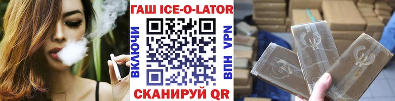 Гашиш Ice-O-Lator Щёкино